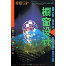 高等学校广告学专业教学丛书：橱窗设计