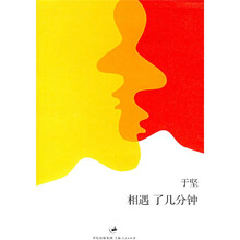 相遇了几分钟