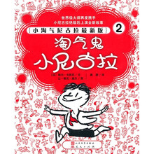 小淘气尼古拉最新版2：淘气鬼小尼古拉