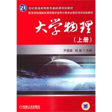 大学物理(上册)