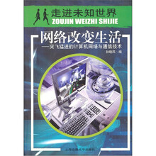 网络改变生活:突飞猛进的计算机网络与通信技术