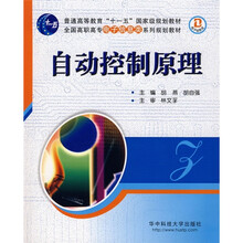 自动控制原理（附光盘）