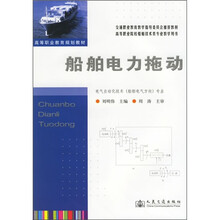 船舶电力拖动