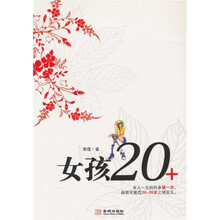 女孩20＋
