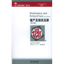 破产及相关法律（第6版）（影印本）