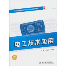 电工技术应用