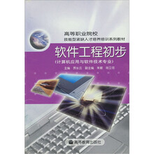 软件工程初步