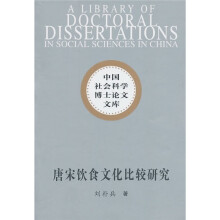 唐宋饮食文化比较研究