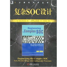 复杂SOC设计