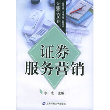 证券服务营销