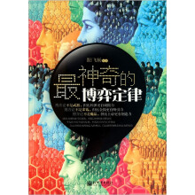 最神奇的博弈定律