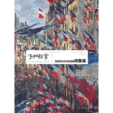 了如指掌5:在城市与乡村生活的印象派
