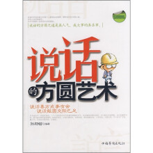 说话的方圆艺术