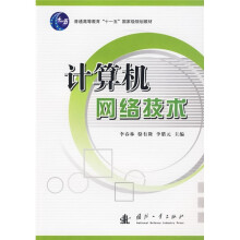 普通高等教育“十一五”国家级规划教材：计算机网络技术