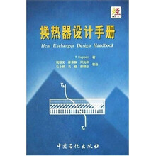 换热器设计手册