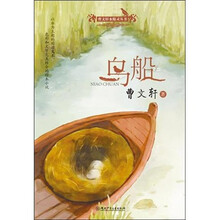 曹文轩水精灵丛书：鸟船
