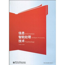 信息智能处理技术