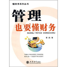 管理也要懂财务