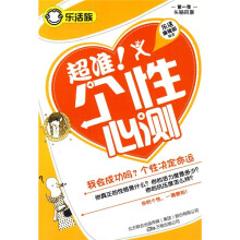 乐活族系列之头脑风暴:超准!个性心测