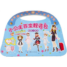 小公主百变靓装包：百变职业装