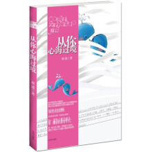 从你心海过境