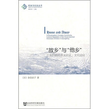 “故乡”与“他乡”：广东归侨的多元社区、文化适应
