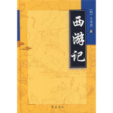 西游记（新版）