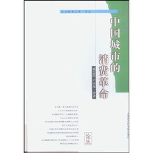 中国城市的消费革命