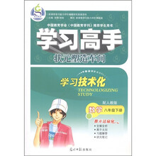 学习高手：数学（8年级下·配人教版）