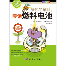 绿色的革命：漫话燃料电池