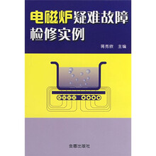 电磁炉疑难故障检修实例