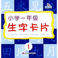 小学1年级生字卡片1
