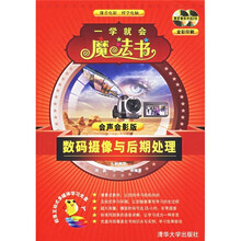 数码摄像与后期处理(会声会影版全彩印刷)(附光盘)