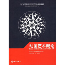 动画艺术概论（附光盘）