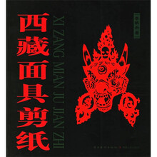 西藏面具剪纸