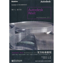 Autodesk Revit Architecture 2011官方标准教程