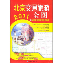 北京交通旅游全图