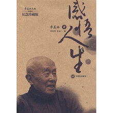 感悟人生