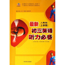 最新初三英语听力必备（上学期）