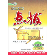 特高级教师点拨:9年级数学(下)(配浙教)