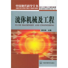流体机械及工程