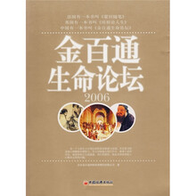 金百通生命论坛2006