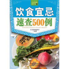 饮食宜忌速查500例