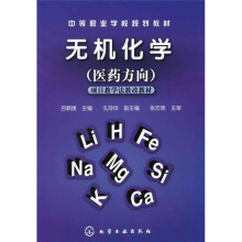 无机化学(医药方向)