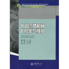 矿山流体机械的操作与维护