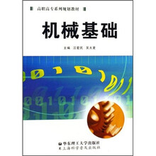 机械基础
