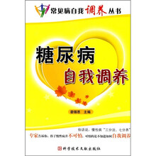 糖尿病自我调养