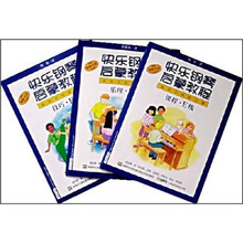 快乐钢琴启蒙教程（适用于低龄儿童）（E级）（共3册）（附DVD光盘1张）