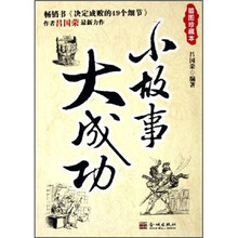 小故事大成功(插图珍藏本)