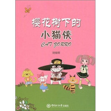 樱花树下的小猫侠
